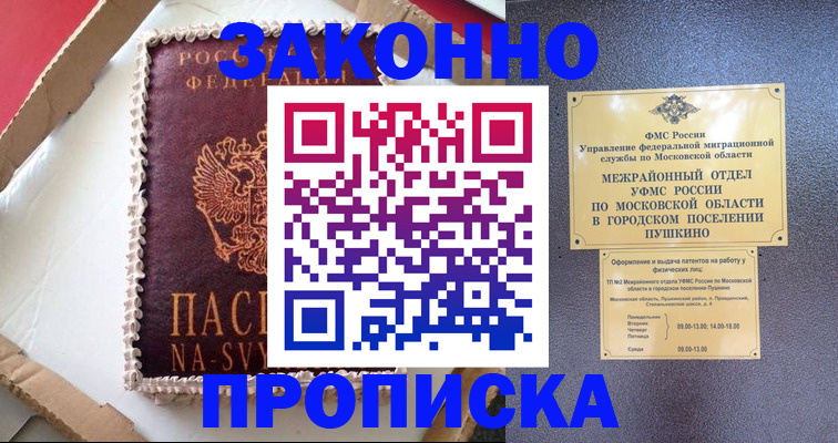 временная регистрация для всех в Урени